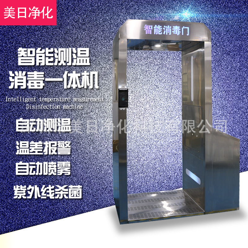 智能消毒门