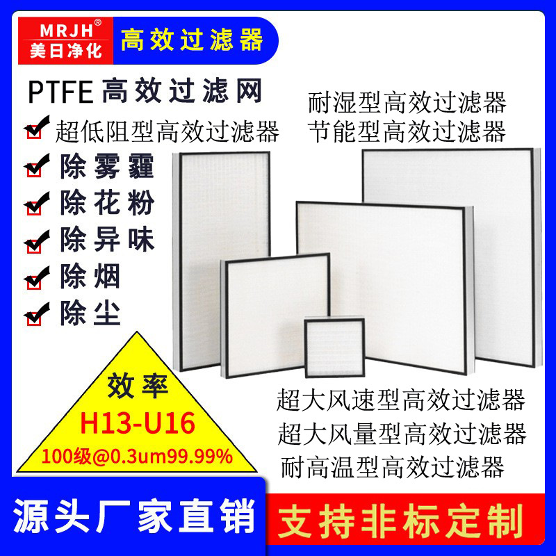 PTFE高效过滤器