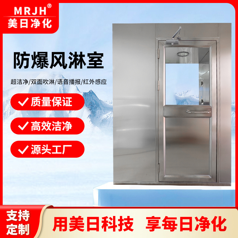 防爆风淋室