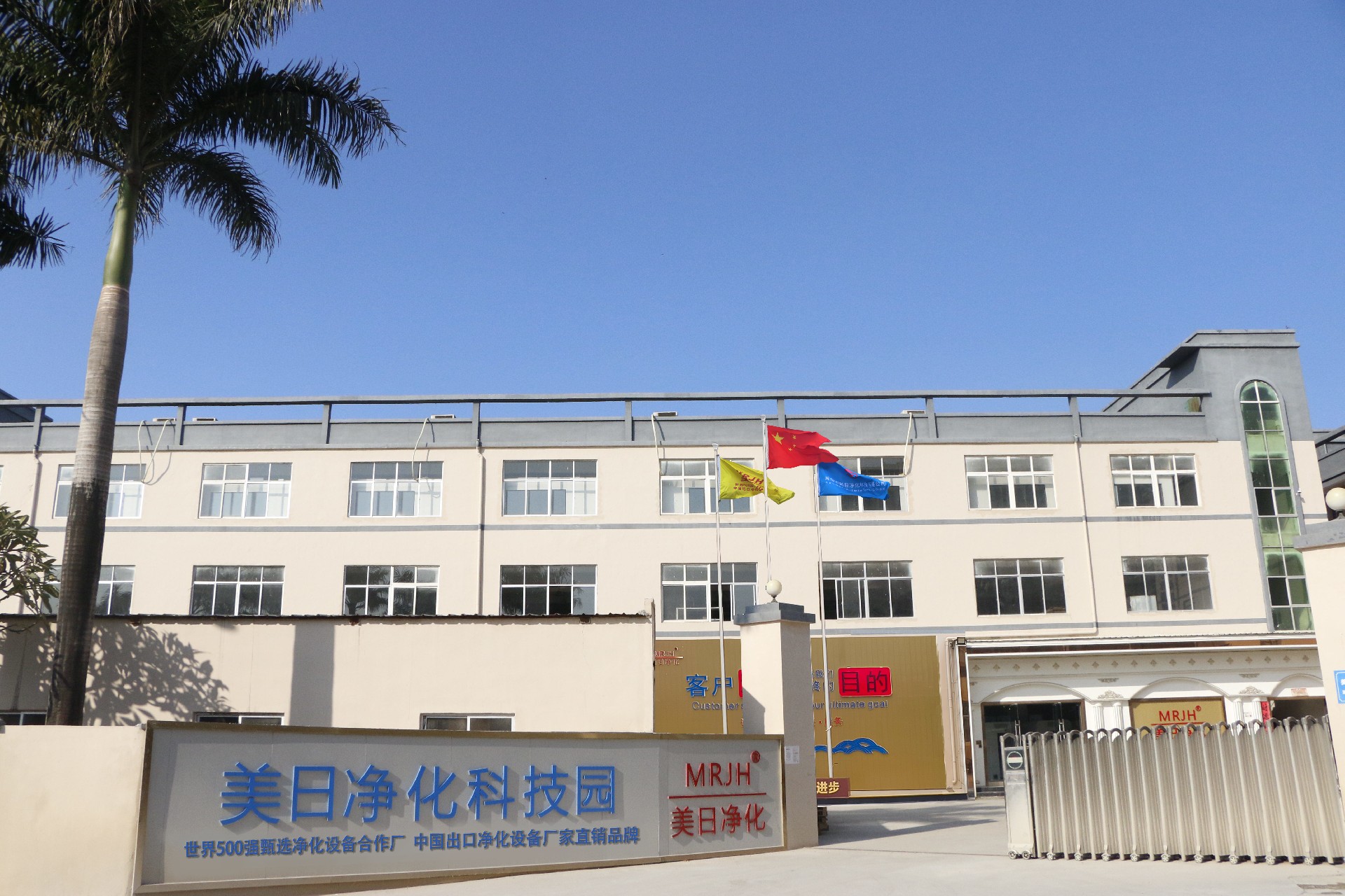 美日净化厂家