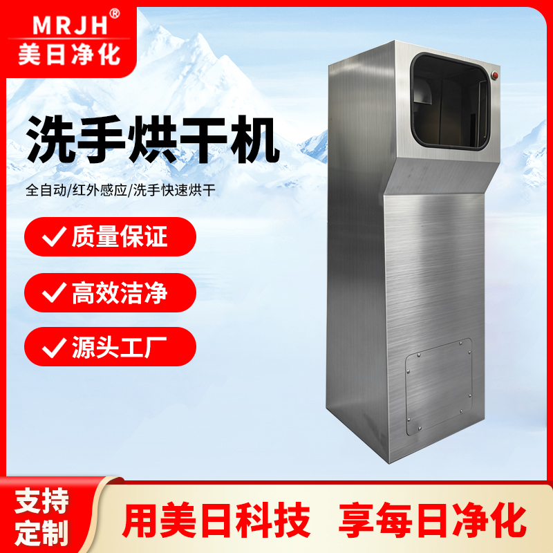简易式洗手烘干机