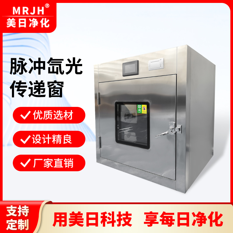 氙光传递窗