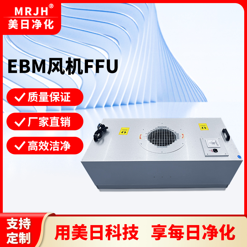 德国EBM电机FFU